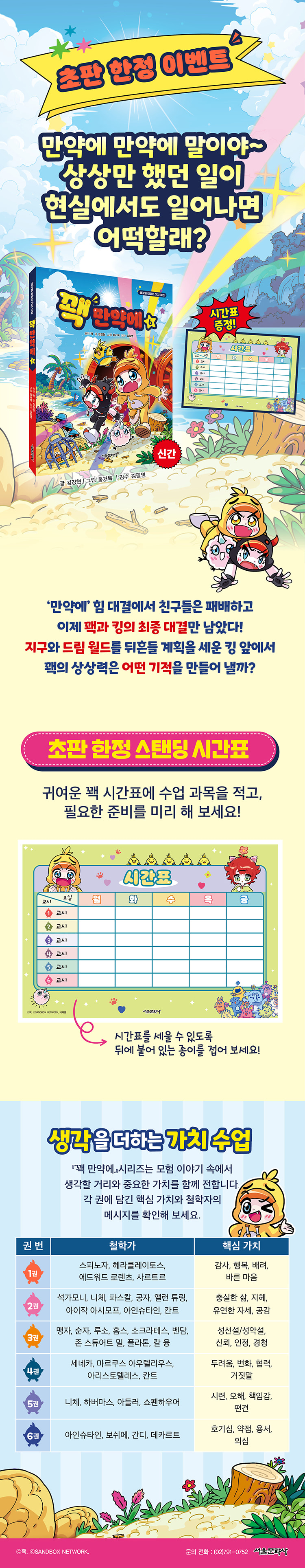 <꽥 만약에 6> 초판 한정 이벤트